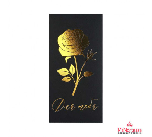 Конверт для денег «Для тебя», черный крафт, тиснение, 16,5 × 8 см   9927780