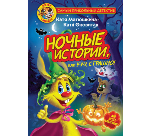 «Самый прикольный детектив» Матюшкина, Оковитая: «Самый прикольный детектив» Матюшкина, Оковитая: