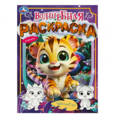 Чудесный лес. Волшебная раскраска. 214х290 мм. Скрепка. 16 стр.