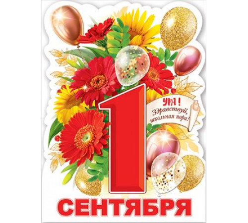 Празд.Плакат Празд.Плакат