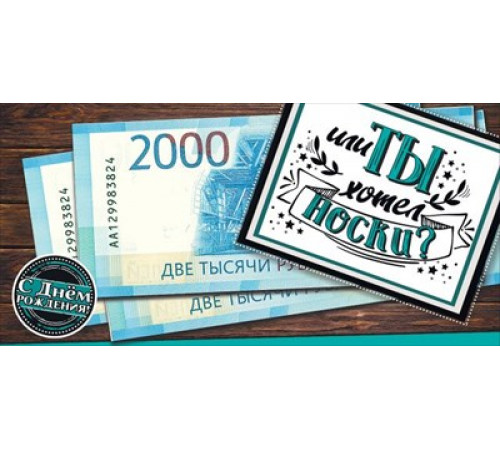 Празд.Конверт для денег 