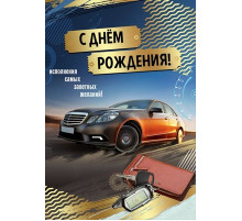 Празд.Открытка 