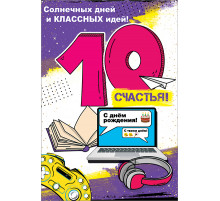 Открытка 