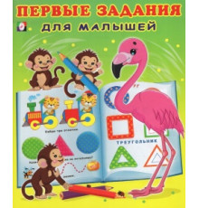 Развивающие задания и тесты. Первые задания для малышей 2-3 года. Первые задания для малышей №4