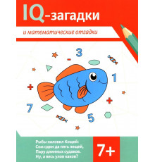 IQ-загадки и математические отгадки: 7+