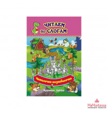 Читалочки-познавалочки: большие буквы