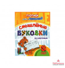 Прописи для левшей. Клеточки и строчки: для детей 6 лет