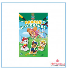 Наклей и раскрась Мини № НРМ 2302 -Щенячий патруль-