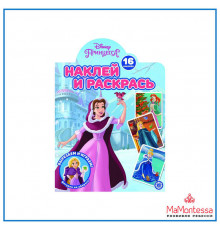 Наклей и раскрась! № НР 2229 Принцесса Disney