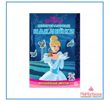 МНСП 2308 Принцесса Disney. Развивающая книжка с многоразовыми наклейками и стикер-постером