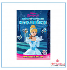 МНСП 2308 Принцесса Disney. Развивающая книжка с многоразовыми наклейками и стикер-постером
