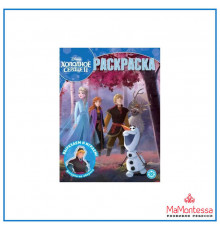 Волшебная раскраска № РК 2302 Холодное сердце 2