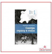 Лауреаты Международного конкурса Михалкова. Васильева. Смотри страху в глаза