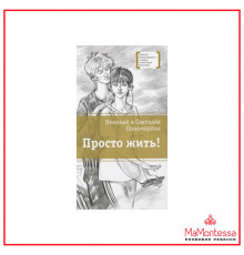 Лауреаты Международного конкурса Михалкова. Пономарёвы. Просто жить!