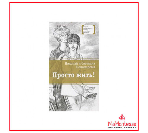 Лауреаты Международного конкурса Михалкова. Пономарёвы. Просто жить!