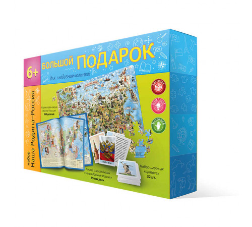 Подарок большой. Наша Родина-Россия. Пазл 260 дет + Атлас с наклейками + Игра-ходилка.