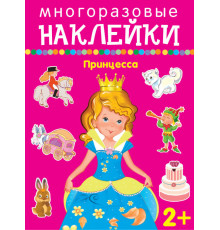Многоразовые наклейки. Принцесса (арт.4123)