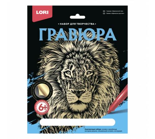 Гравюра большая. Африканский лев Гр-600 Гравюра большая. Африканский лев Гр-600