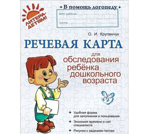 Речевая карта для обследования ребенка дошкольного возраста (13462) Речевая карта для обследования ребенка дошкольного возраста (13462)