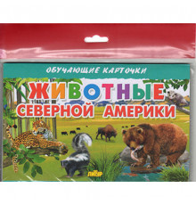 Обучающе карточки. Карточки (европодвес). Животные Северной Америки . Литур.