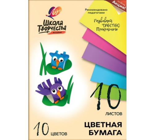 Набор цветной бумаги -Школа творчества- А4, 10 цветов, 10 листов 30С 1789-08