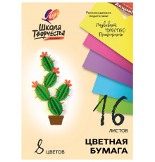 Набор цветной бумаги -Школа творчества- А4, 8 цветов, 16 листов 30С 1790-08