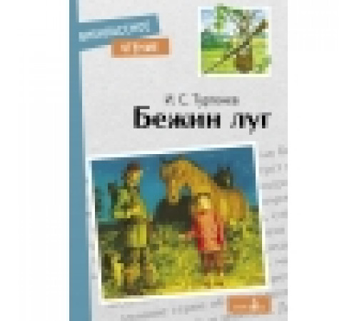 Внеклассное чтение. Времена года.