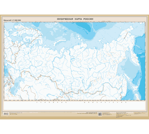Российская Федерация. Физическая карта. Настенная контурная карта. (850*1210)