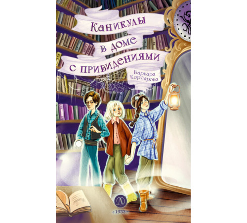 Каникулы в доме с привидениями.