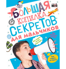 «Моя копилка секретов» Мерников, Пирожник: 