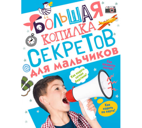 «Моя копилка секретов» Мерников, Пирожник: «Моя копилка секретов» Мерников, Пирожник: