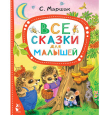 Лучшие сказки 