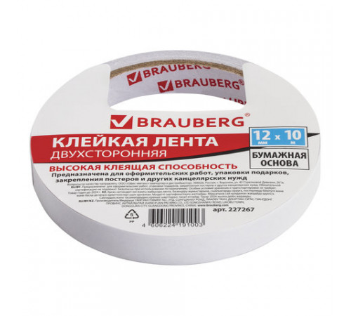 Клейкая двухсторонняя лента