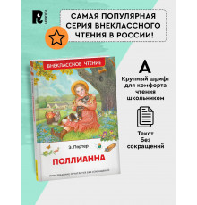 Портер Э. Поллианна (ВЧ)