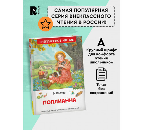 Портер Э. Поллианна (ВЧ)