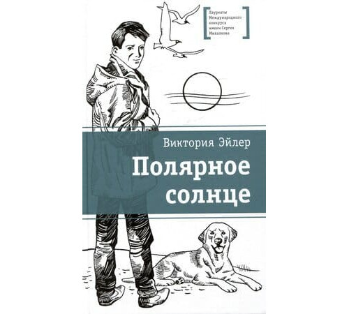 ЛМК Эйлер. Полярное солнце