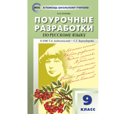 В помощь школьному учителю. 9 кл. Русский язык. В помощь школьному учителю. 9 кл. Русский язык.
