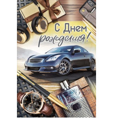 Открытка-поздравление 