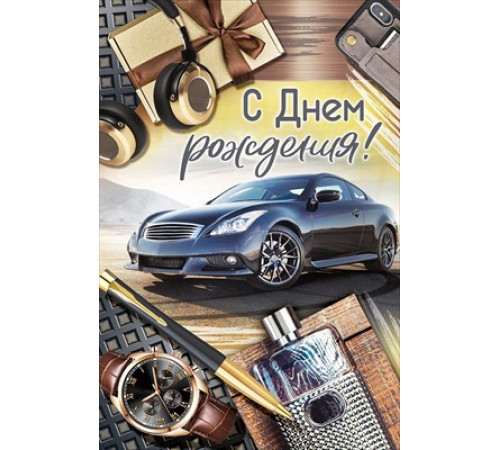 Открытка-поздравление 