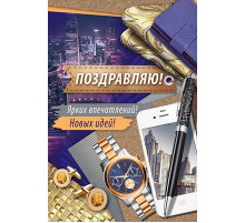 Открытка-поздравление 