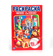 Симбат.Стихи. А. Барто. Первая раскраска малый формат. Формат: 145х210 мм. Объем: 16 стр. Умка в кор