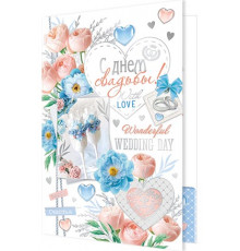 Открытка 1-41-1048А С днем свадьбы! ( С карманом )