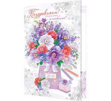 Открытка 1-41-1054А Поздравляем!