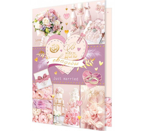 Открытка 1-41-1068А В день свадьбы ( С карманом )