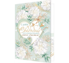 Открытка 1-46-2513А С днем свадьбы!