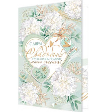 Открытка 1-46-2513А С днем свадьбы!