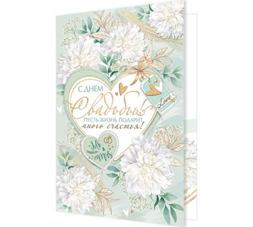 Открытка 1-46-2513А С днем свадьбы!