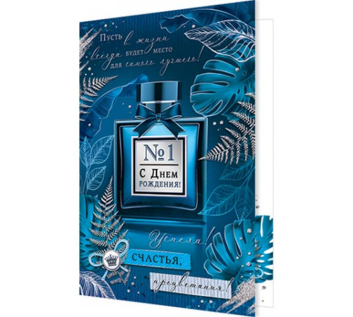 Открытка 2-01-10869А С Днем рождения!