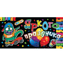 Конверт для денег 2-16-2542А Яркого праздника! (ФС)