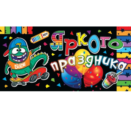 Конверт для денег 2-16-2542А Яркого праздника! (ФС)